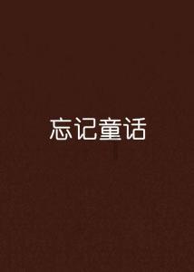 永恒之光